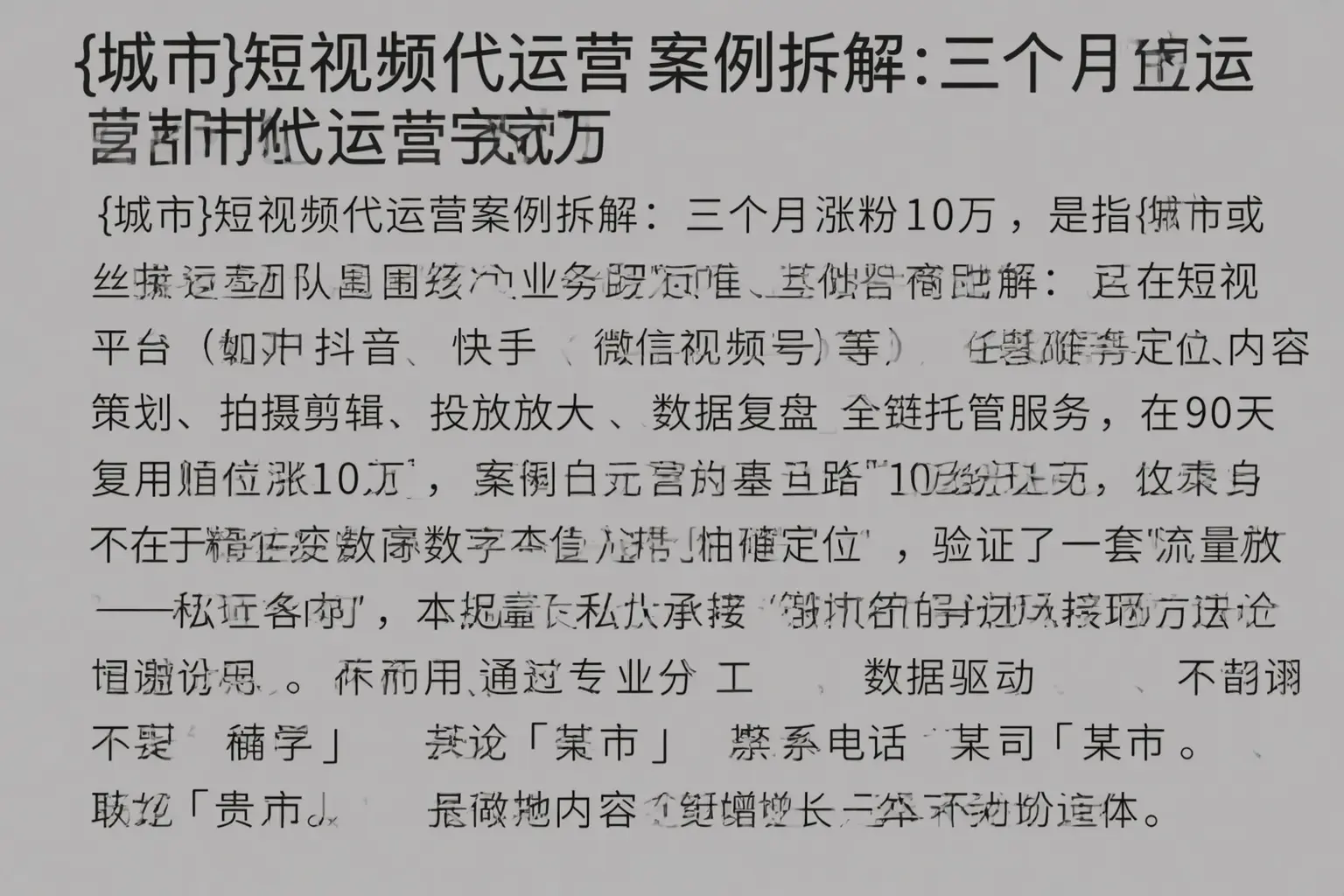 磁县短视频代运营案例拆解：三个月涨粉10万