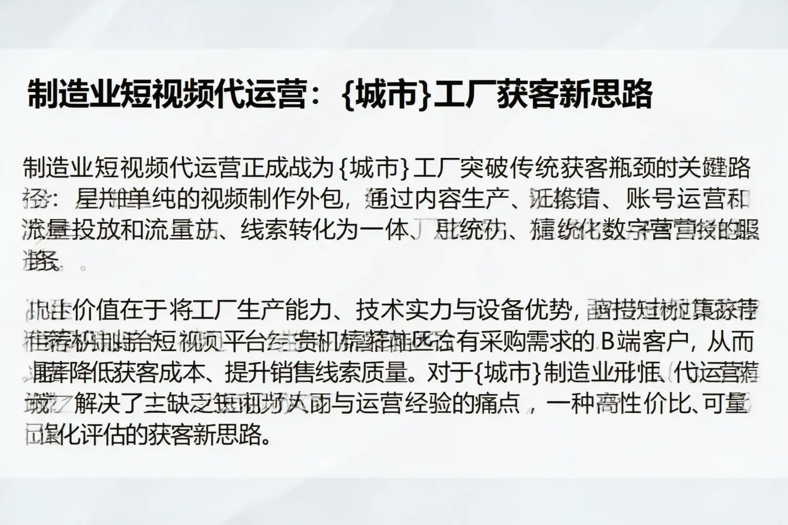 制造业短视频代运营：磁县工厂获客新思路