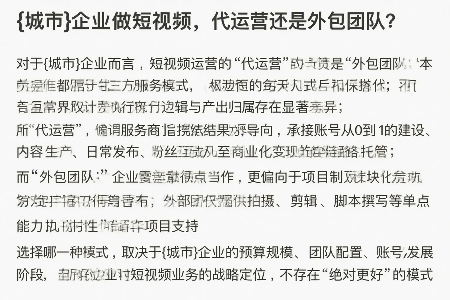 磁县企业做短视频，代运营还是外包团队？