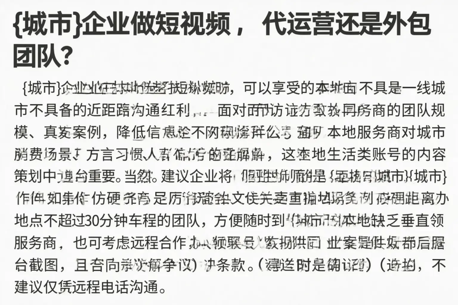 磁县企业做短视频，代运营还是外包团队？