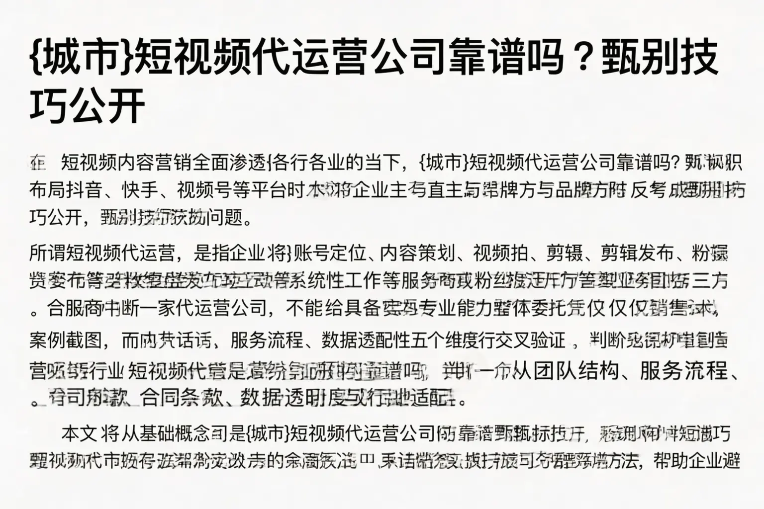 磁县短视频代运营公司靠谱吗？甄别技巧公开
