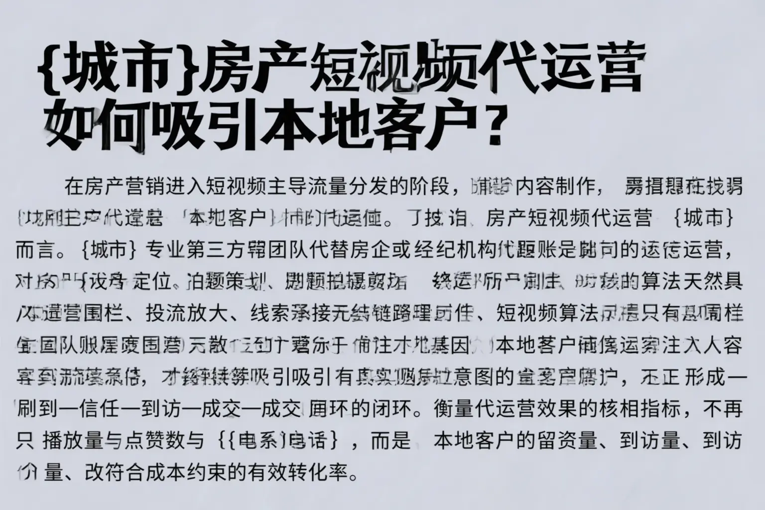 磁县房产短视频代运营如何吸引本地客户？